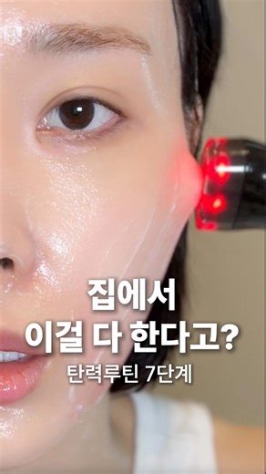 혜니알 | 뷰티 덕후의 조용한 뷰티🎧 on Instagram: "🎧 소리 켜고 들어주세요 (ASMR) 각잡고 하는 탄력 루틴이에요🧼 1️⃣ 보템큐브 N 이미 홈케어 디바이스는 많지만 ‘끝판왕’을 사보자! 하고 몇 년간 위시리스트에 있던 아이템✨ 생일 기념으로 들였는데 귀찮고 비싸지만 효과는 최고예요. 피부 얇고 얼굴에 살 없는 분, 바디까지 하실 분께 강추! 2️⃣ 도브 바디스크럽 적당한 각질 제거 + 보들보들 촉촉함 🛁 너무 좋아서 종류별로 쟁여둔 꿀템이에요! 3️⃣ 프라나롬 카모마일 하이드롤라 예민한 피부, 눈에도 산뜻하게 올라가는 시원한 워터💧 눈이 피로할 때 뿌려주거나 솜팩하면 눈까지 시원! 4️⃣ 리주란힐러 포어 타이트닝 토너패드 너무 유명해져서 다들 아는 제 최애 팩토 토너패드! 순하고 면적 넓어서 팩처럼 올려두기 좋아요✨ 5️⃣ 제나벨 아이 마스크 아이크림 쓰면 뭐 나는 분, 산뜻한 아이마스크 찾는 