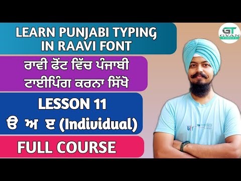 Punjabi Typing in Raavi Font Lesson 11 ੳ ਅ ੲ | ਰਾਵੀ ਫੋਂਟ ਵਿੱਚ ੳ ਅ ੲ ਟਾਈਪ ਕਰਨਾ ਸਿੱਖੋ।