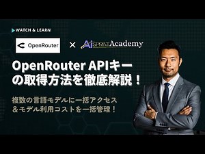 1つのAPIで全LLMを管理！OpenRouter活用ガイド【初心者向け】