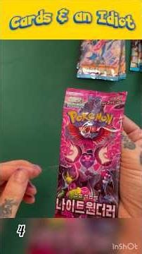 Pokémon cards opened by an idiot #funny #pokemon #packopenning #shroudedfable #nightwanderer