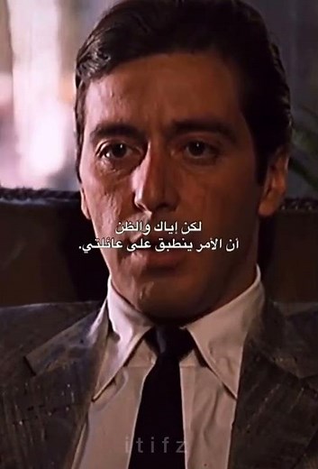 كاريزما مايكل كورليوني العراب Thegodfather #alpacino