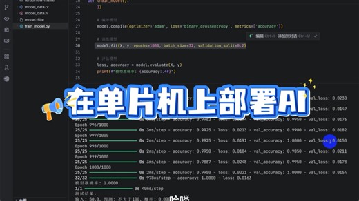 如何在单片机上部署AI