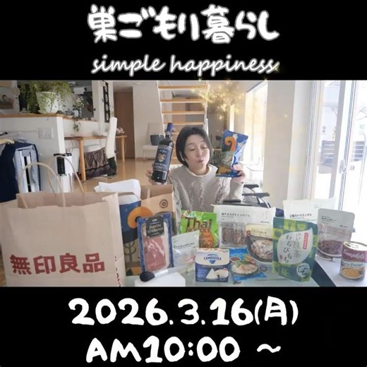 【介護】爆買いと消費 #巣ごもり暮らし