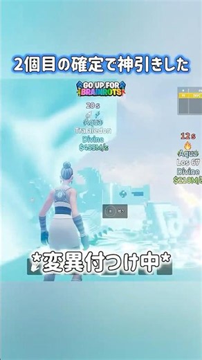 ディバイン確定で神引きした！#フォートナイト #ブレインロット #fortnite #breinrot #short #shorts