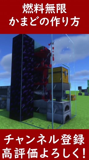 Minecraft Java版で燃料無限かまどの作り方