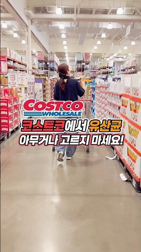유산균 고를 때 요거 딱 2가지만 확인하세요! 💪🏻