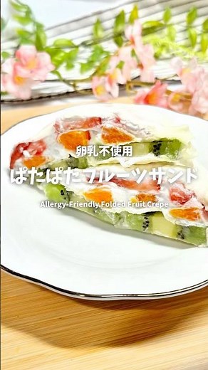 Egg-Free & Dairy-Free [Allergy-Friendly] Using Spring Roll Wrappers✨️ #EasyRecipe #Allergy #MiyuA...