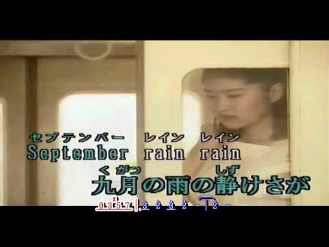 九月の雨 ~ 太田裕美 卡拉 歌詞譜版