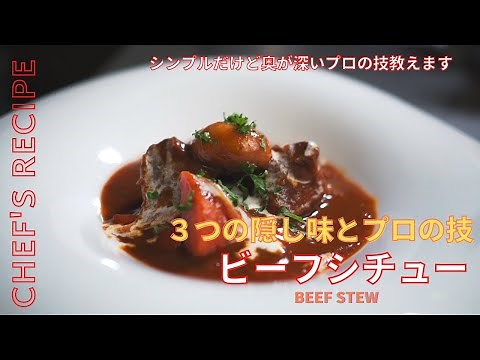 [Professional's Guide to Delicious Beef Stew] You can make authentic beef stew with three secret ...