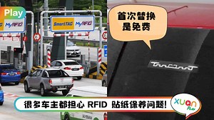 Tips I RFID Tag损坏怎么办？教你如何申请免费替换方法！