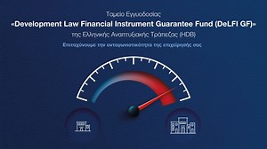 Attica Bank: Στήριξη της μικρομεσαίας επιχείρησής με την αξιοπιστία του Ταμείου Εγγυοδοσίας και της HDB - ΤΑ ΝΕΑ