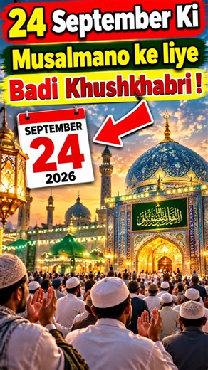 24 September को मुसलमानों के लिए बड़ी खुशखबरी #11vishareef #abdulqadirjilani #ghousepak