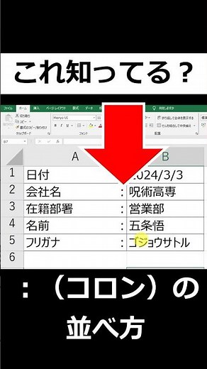 【Excel時短テク】コロン自動挿入＆文字揃え。セルの書式設定の活用で表作成が速くなる