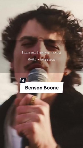 Benson Boone - Beautiful Things | 和訳 歌詞動画