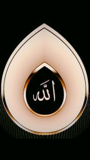 The Divine Beauty Of Allah # Islamic Wallpaper #Allah Wallpaper