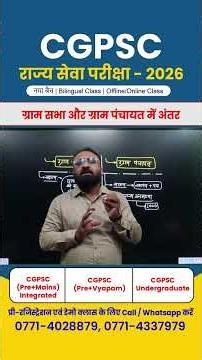 ग्राम सभा और ग्राम पंचायत में अंतर