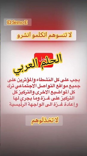 The Arab Dream Still Lives Through Palestine|الحلم العربي ما زال ينادي من فلسطين|#shorts