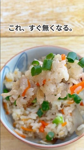 炊くだけで優勝。鶏ごぼうの炊き込みご飯