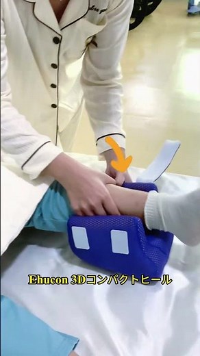 褥瘡予防の科学！『圧力ゼロ』かかとクッションの仕組み#床ずれ科学 #圧力分散 #予防ケア#ehucon