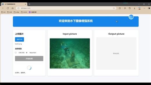 【送文档】基于深度学习的水下图像增强系统设计与实现(U-Net)#1906