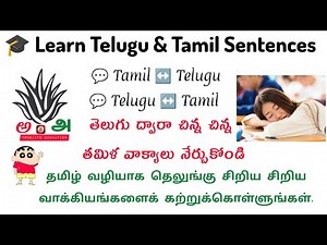 Learn Tamil and Telugu with English subtitles_Short phrases_Sentences_తమిళ్ నేర్చుకోండి_தெலுங்கு
