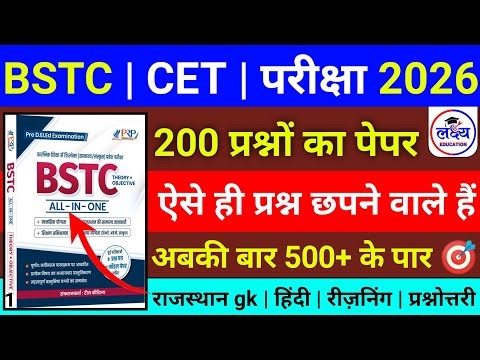 Bstc exam 2026 | bstc Live classes 2026 | bstc gk live class | bstc modal paper 2026 | bstc gk class