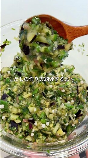 【山形のだし】の作り方 #今日の晩ごはん