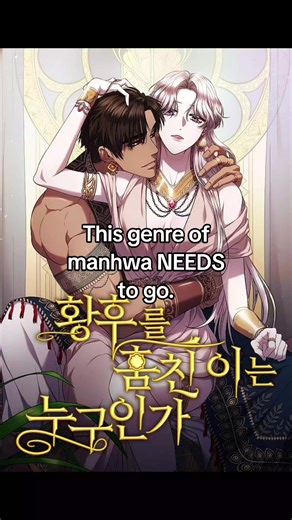 When people ask why there aren't as many manhwas with dark skinned female leads like the answer isn't painfully obvious #manhwa #manhwareccomendation #predatorymarriage #thedragonkingsbride