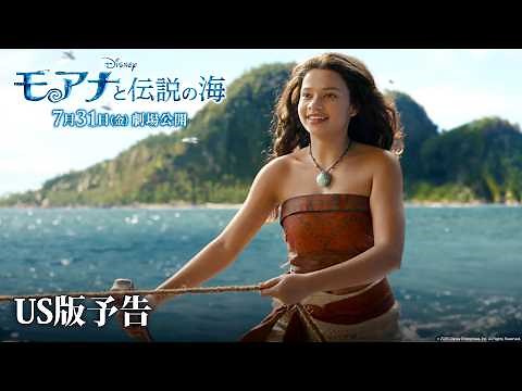 実写版「モアナと伝説の海」US版予告｜7月31日（金）劇場公開！