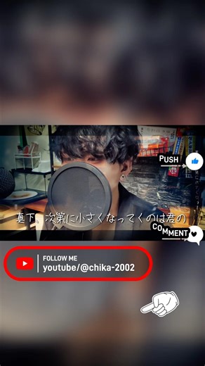 【ヨルシカ 】靴の花火／chika【歌ってみた】 #歌ってみた #ヨルシカ #靴の花火 #cover #shorts