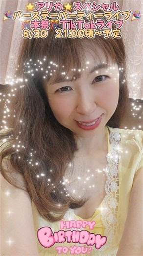 🎊Arika Special Party LIVE🎊🌟アリカ🌟🎉スペシャル🎉バースデーパーティーライブ💐ご招待🎫🫶💖2026🌟8🌟30🌟21:00〜(予定)💖Thank you💖 #shorts