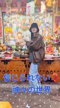 #信じられない❓️#神々の世界－不思議な現象 #韓国の占い師－神棚