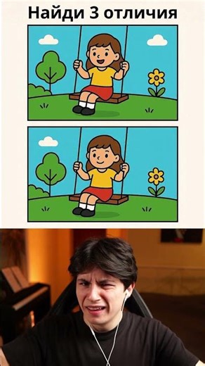 НАЙДИТЕ 3 ОТЛИЧИЯ