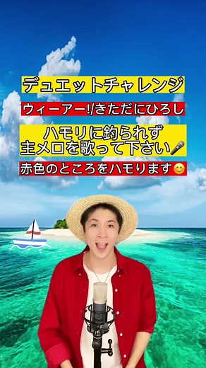 一緒にデュエット第135弾！あなたが歌って私がハモります🎶 #bmc #ビーエムシー #ウィーアー #きただにひろし #デュエット #ハモリ #weare #duet