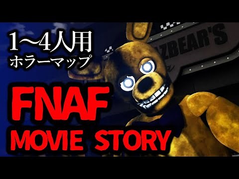 【フォートナイトホラーマップ】1～4人用！FNAF MOVIE STORY【2人用 / 3人用 / 4人用 / マップコードあり】