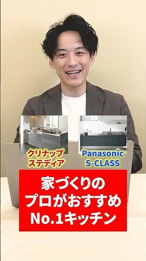 家づくりのプロがおすすめNo.1キッチン ＃キッチン＃家づくり相談 ＃家づくりの悩み