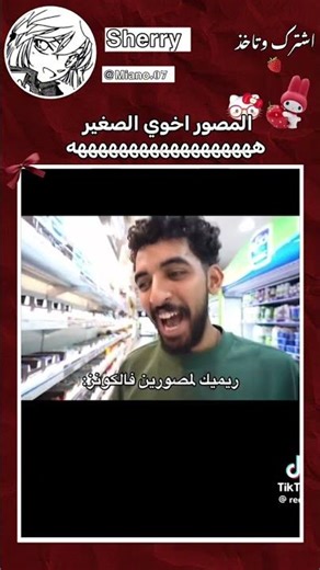 So cute hahahahahahahaha #explore #comedy #laugh #funny #tiktok #saudiarabia