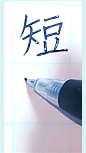 【短冊】を書いてみよう！【haruペン字】