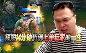 【韩服千分局】JJking：面对针对，刚神完美意识拿捏DRX打野，上单玩家该不该愤怒