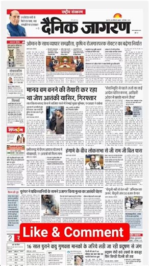 19 December 2025 | dainik jagran newspaper | दैनिक जागरण के पेपर | dainik jagran | dainik jagran