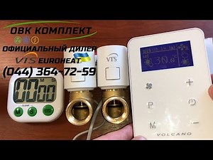 Контроллер HMI Volcano EC подключение к двум клапанам. Пример работы