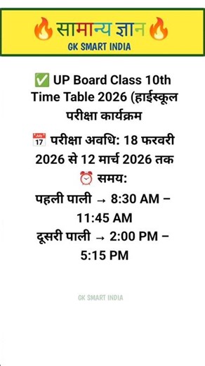 ✅ UP Board Class 10th Time Table 2026 (हाईस्कूल परीक्षा कार्यक्रम #upboard #boardresult #gk #trivia