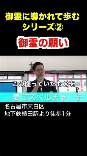 御霊の願い3 #御霊 #聖書 #教会 #キリスト教 #聖霊 #説教 #bible #gospel #ゴスペル #聖霊のバプテスマ #教育