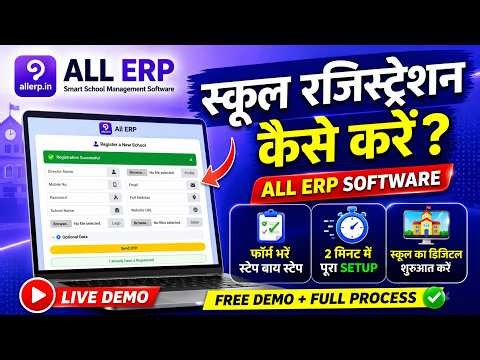 👉 School Registration कैसे करें? | All ERP Software Demo | Full Process Hindi 🔥