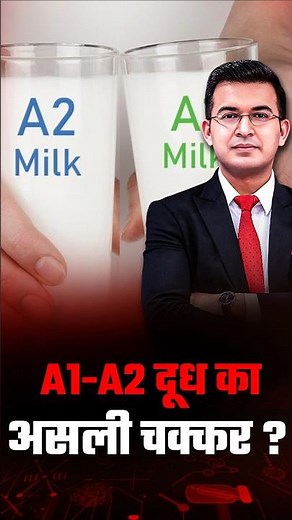 What is The Difference Between A1 And A2 Milk? | Milk | Shubhankar Mishra