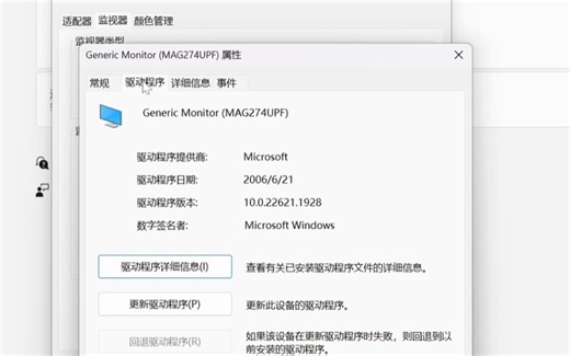 显示器固件更新