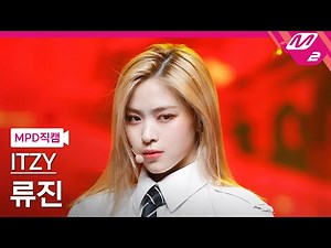 [MPD직캠] 있지 류진 직캠 4K 'Sorry Not Sorry' (ITZY RYUJIN FanCam) | @MCOUNTDOWN_2021.5.20