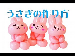 How to make rabbi balloon 🐰 bunny balloon 🥕 うさぎの作り方 Easter Bunny #バルーンアートかねさん #rabbit #bunny
