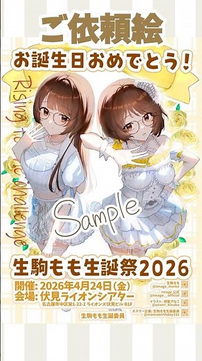 【ご依頼絵】ポスターイラスト＆デザインを制作しました