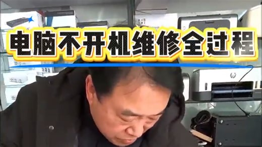 电脑维修全过程#昆明电脑#昆明电脑维修#昆明打印机#昆明台式机